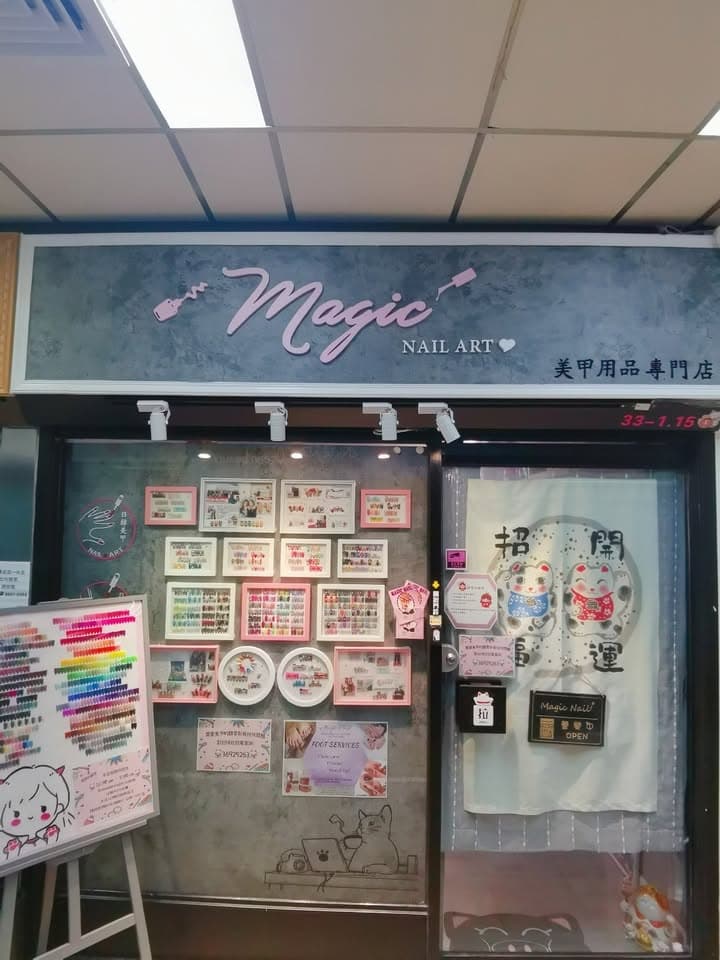 大埔Magic nail 美甲專門店 - Photo 3