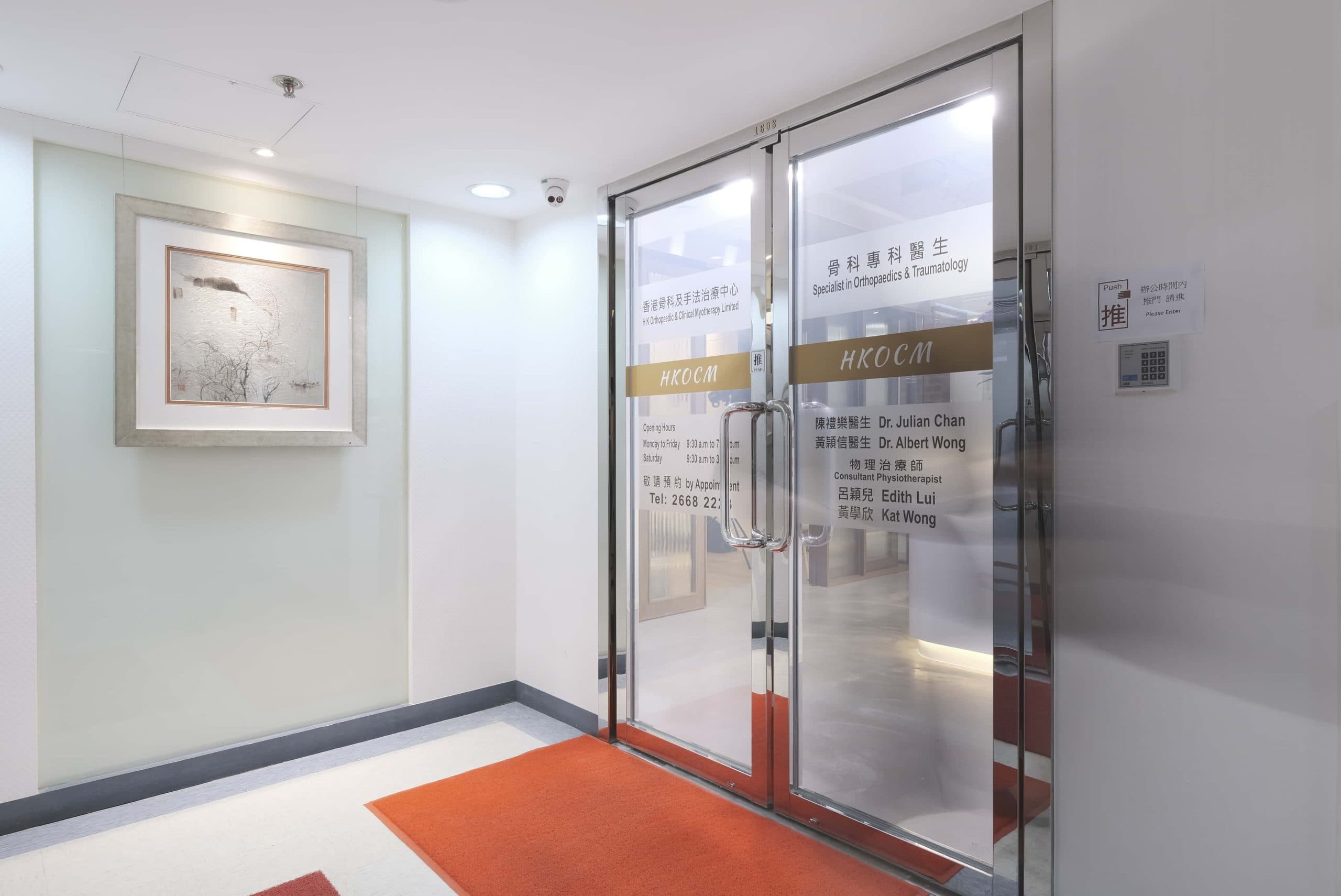 香港骨科及手法治療中心 HK Orthopaedic & Clinical Myotherapy - Photo 3