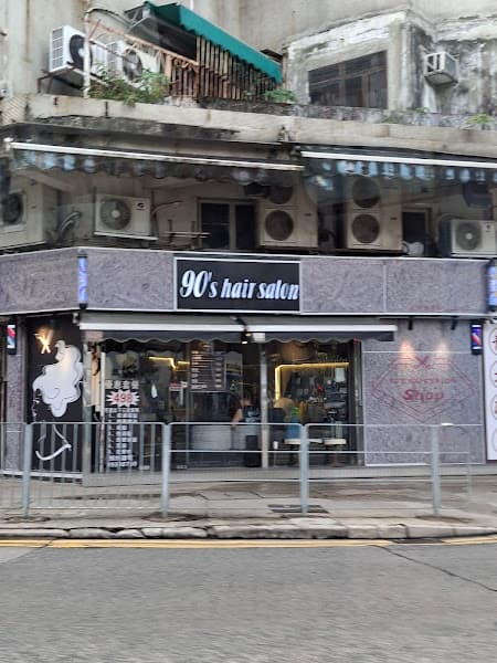90's Hair Salon 90's Hair Salon