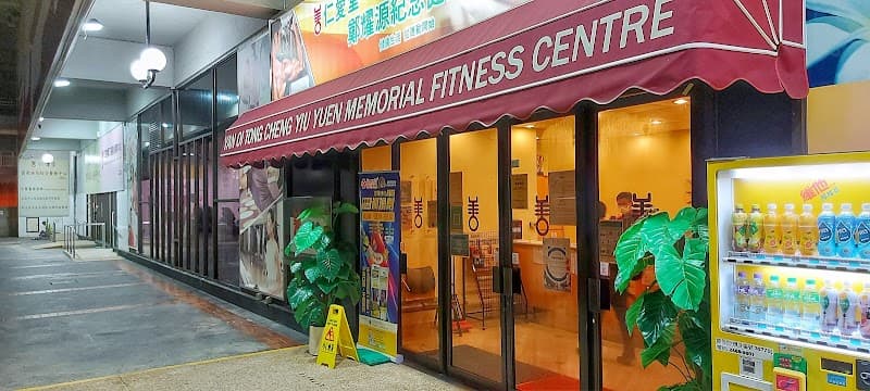 Yan Oi Tong Cheng Yiu Yuen Memorial Fitness Centre - Photo 2 Yan Oi Tong Cheng Yiu Yuen Memorial Fitness Centre - Photo 2