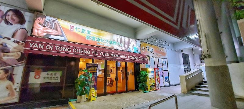 Yan Oi Tong Cheng Yiu Yuen Memorial Fitness Centre - Photo 5 Yan Oi Tong Cheng Yiu Yuen Memorial Fitness Centre - Photo 5