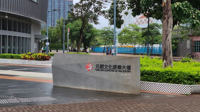 Yuen Long Leisure And Cultural Building Yuen Long Leisure And Cultural Building