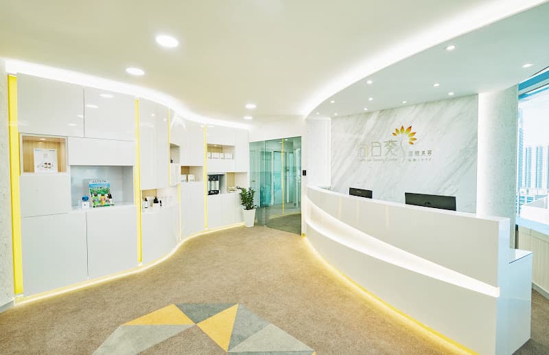 鏮溢綜合治療中心 Healthwell Clinic Centre - 觀塘 - Photo 4 鏮溢綜合治療中心 Healthwell Clinic Centre - 觀塘 - Photo 4