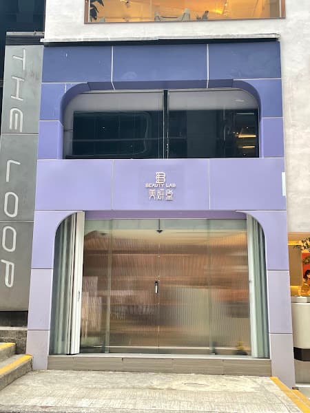 尚和堂中醫診所︰針灸、推拿、天灸、拔罐、專科診症等 - Photo 5 尚和堂中醫診所︰針灸、推拿、天灸、拔罐、專科診症等 - Photo 5