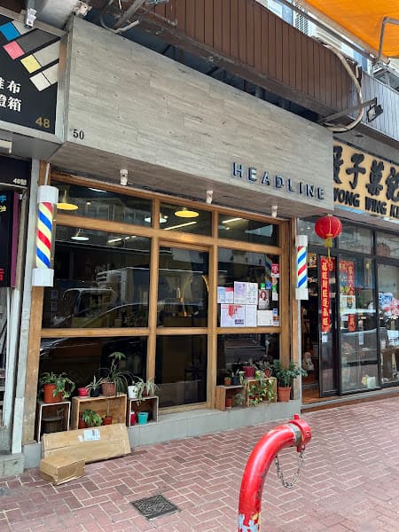 Headline Hair Salon 上環 - Photo 3 Headline Hair Salon 上環 - Photo 3