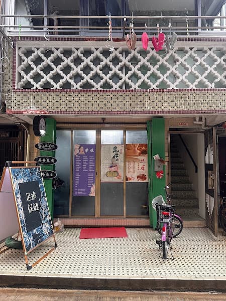 長洲按摩馨悅美容保健 - Photo 2 長洲按摩馨悅美容保健 - Photo 2