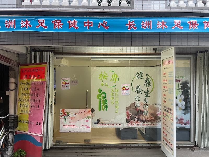 長洲按摩馨悅美容保健 - Photo 3 長洲按摩馨悅美容保健 - Photo 3