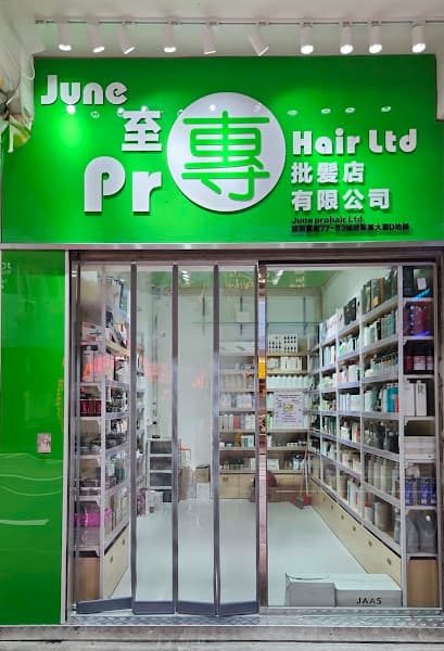 髮品站 I Hair Beauty Pro I 銅鑼灣 髮品店 匯集 國際髮品 - Photo 4 髮品站 I Hair Beauty Pro I 銅鑼灣 髮品店 匯集 國際髮品 - Photo 4