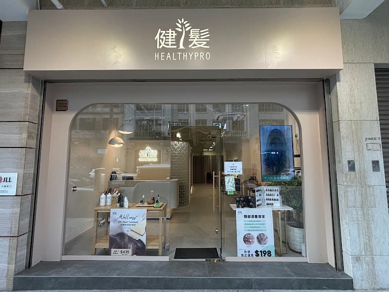 健髮 HealthyPro Hair Treatment Centre - Photo 5 健髮 HealthyPro Hair Treatment Centre - Photo 5