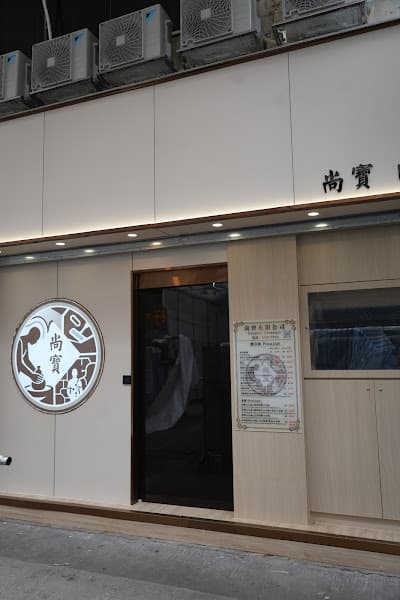 尚寶按摩 Shang Bao Massage - Photo 3 尚寶按摩 Shang Bao Massage - Photo 3