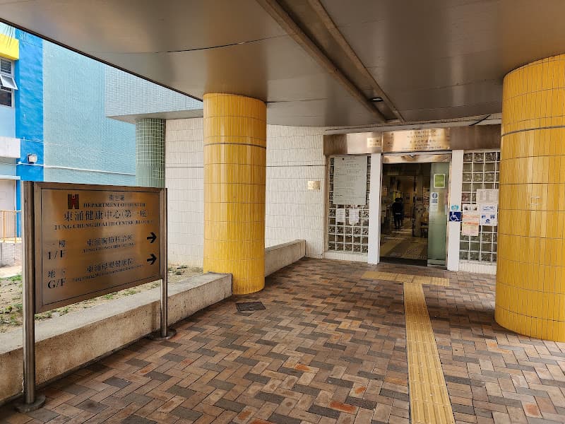 Tung Chung Health Centre - Photo 2 Tung Chung Health Centre - Photo 2