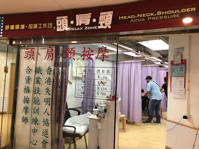 舒緩領域Relax Zone頭肩頸按摩工作坊 舒緩領域Relax Zone頭肩頸按摩工作坊