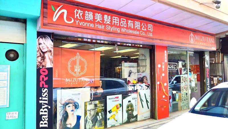 妮詩美髮用品專門店 - Photo 4 妮詩美髮用品專門店 - Photo 4