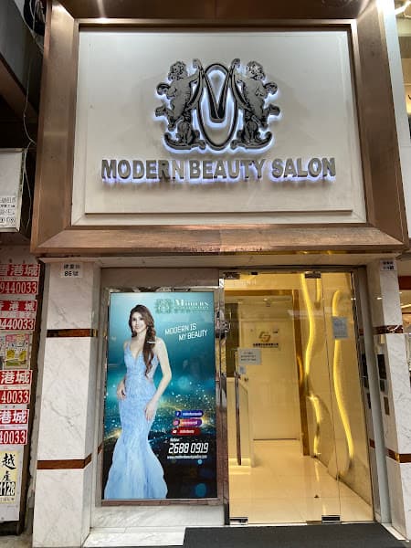 現代美容中心Modern Beauty Salon - Photo 3 現代美容中心Modern Beauty Salon - Photo 3