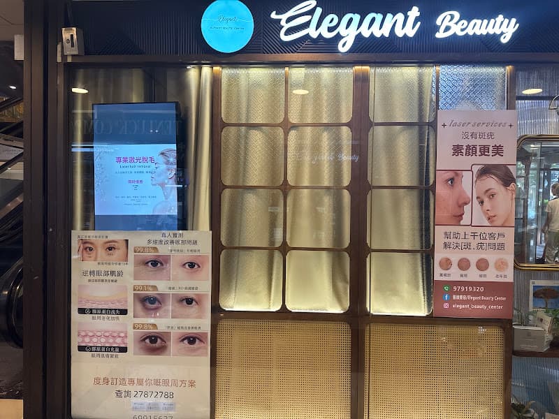 elegant beauty/單次打斑祛黑眼圈專門店 - Photo 1 elegant beauty/單次打斑祛黑眼圈專門店 - Photo 1