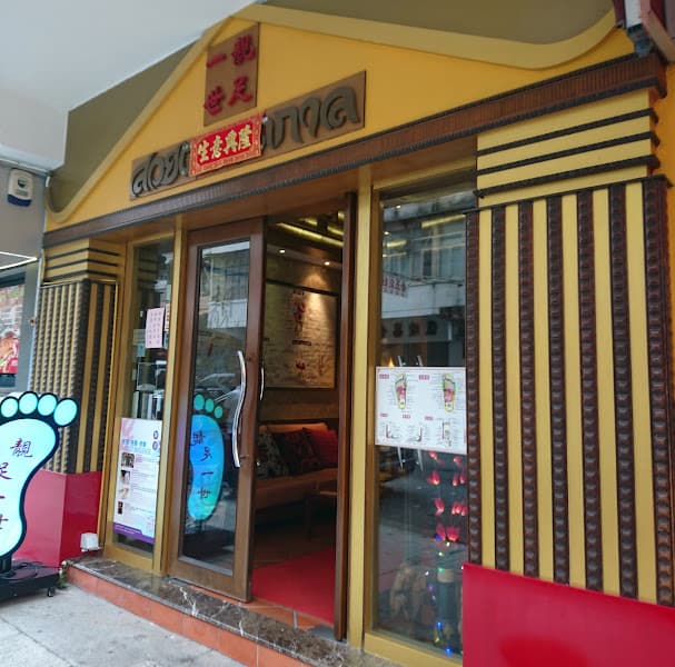 輝哥靚足一世 輝哥靚足一世