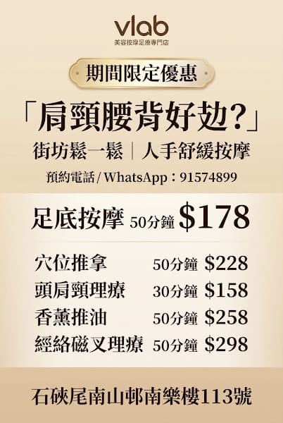 Vlab 唯立堂美容按摩足療痛症專門店 - Photo 3 Vlab 唯立堂美容按摩足療痛症專門店 - Photo 3
