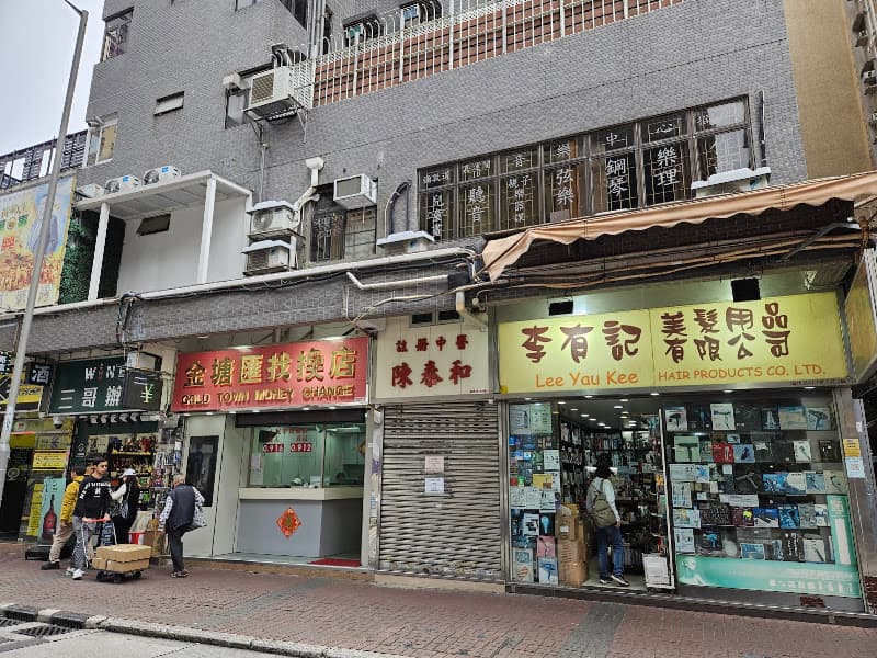 張梁記 Cheung Leung Kee(旺角 上海街618店) - Photo 5 張梁記 Cheung Leung Kee(旺角 上海街618店) - Photo 5