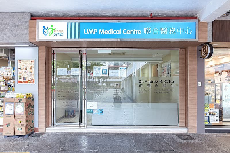 UMP Medical Centre (Shatin) - Photo 1 UMP Medical Centre (Shatin) - Photo 1