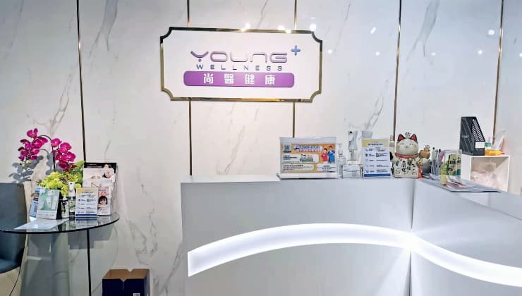Young+ Wellness Centre 尚醫健康 (荔枝角) - Photo 3 Young+ Wellness Centre 尚醫健康 (荔枝角) - Photo 3