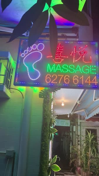 喜悅足道 - Photo 3 喜悅足道 - Photo 3