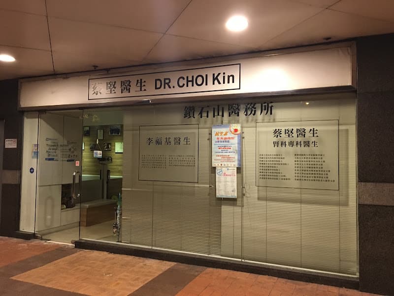 新都醫務中心 (黃大仙) New Town Medical Centre (Wong Tai Sin) - Photo 5 新都醫務中心 (黃大仙) New Town Medical Centre (Wong Tai Sin) - Photo 5