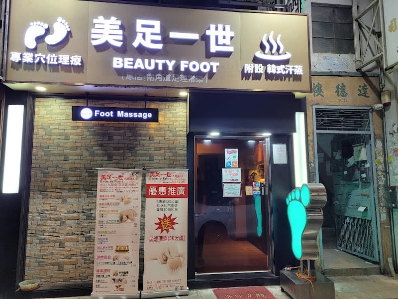 足緣 - Photo 3 足緣 - Photo 3