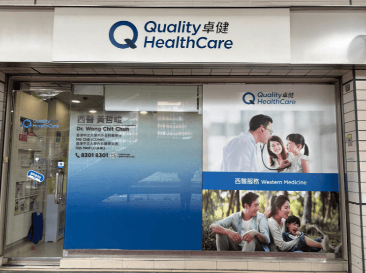 Quality HealthCare Medical Centre (Shatin) - Photo 3 Quality HealthCare Medical Centre (Shatin) - Photo 3