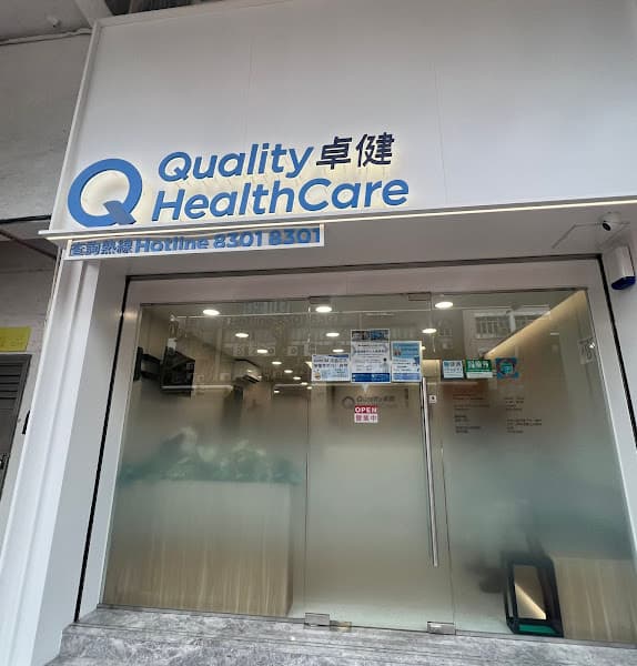 Quality HealthCare Medical Centre (Tai Po-Kwong Fuk Road) - Photo 2 Quality HealthCare Medical Centre (Tai Po-Kwong Fuk Road) - Photo 2