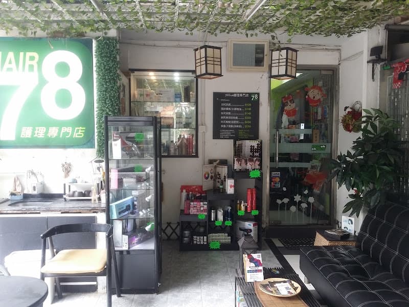 78hair護髮用品中心 - Photo 3 78hair護髮用品中心 - Photo 3