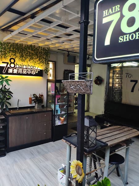 78hair護髮用品中心 - Photo 1 78hair護髮用品中心 - Photo 1