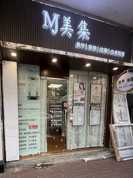 美集 美集