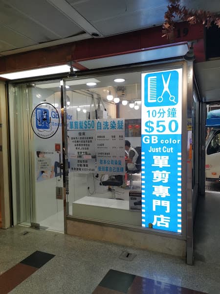 GB home 單剪60(旺角店) - Photo 3 GB home 單剪60(旺角店) - Photo 3