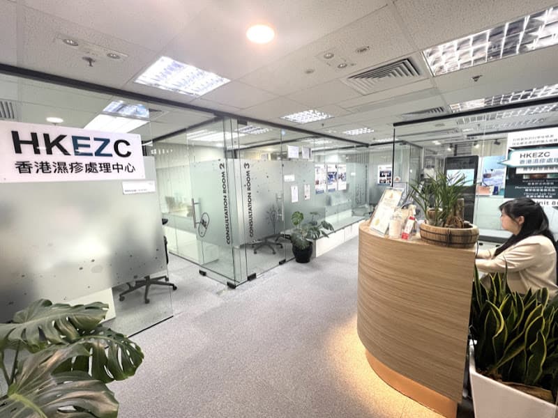 香港濕疹處理中心 HKEZC 香港濕疹處理中心 HKEZC