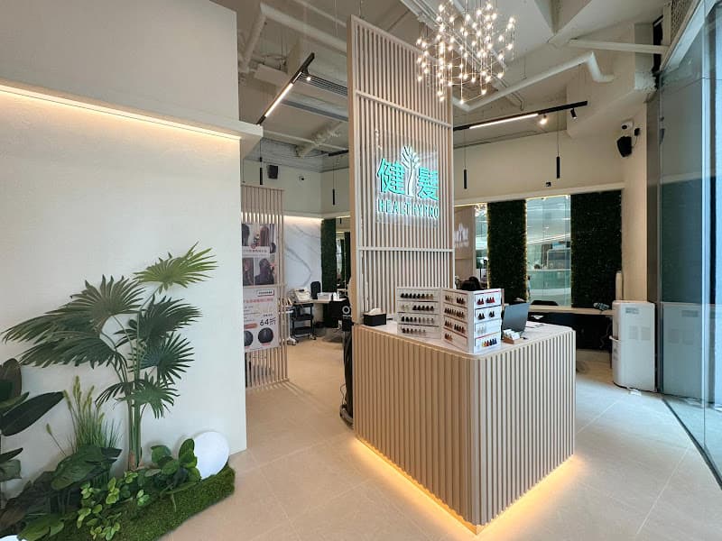 健髮 HealthyPro Hair Treatment Centre - Photo 1 健髮 HealthyPro Hair Treatment Centre - Photo 1