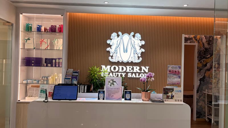 現代美容中心Modern Beauty Salon 現代美容中心Modern Beauty Salon