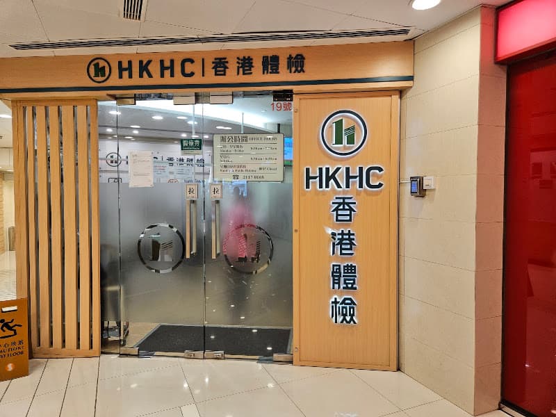 元朗專科中心 - Photo 4 元朗專科中心 - Photo 4