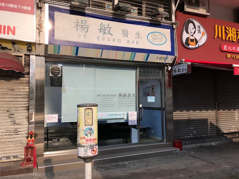 元朗專科中心 - Photo 5 元朗專科中心 - Photo 5