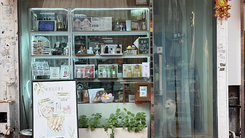 玥而舍 Yueran Cosmetique (建生商場G116) - Photo 3 玥而舍 Yueran Cosmetique (建生商場G116) - Photo 3