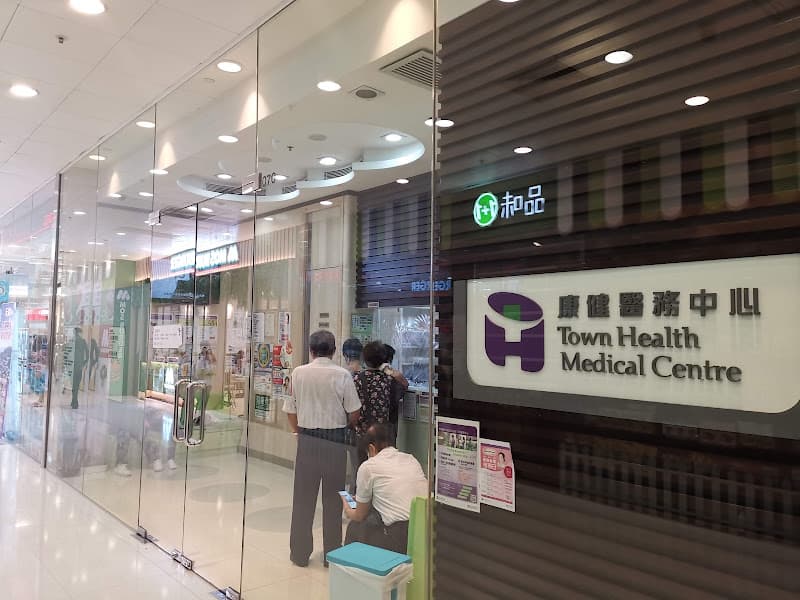 康健醫務中心 - Photo 1 康健醫務中心 - Photo 1