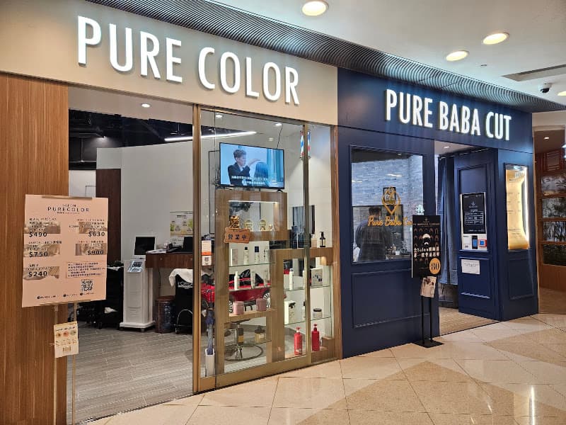 PURE COLOR染髮專門店 奧運店 - Photo 1 PURE COLOR染髮專門店 奧運店 - Photo 1